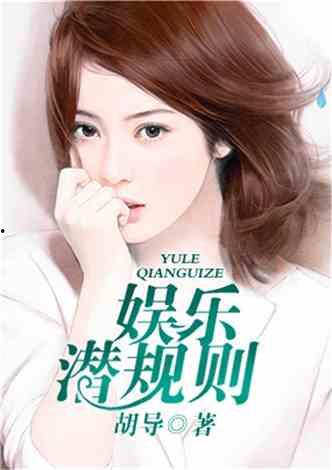 娱乐吃瓜酱后妈小说,娱乐吃瓜酱的复仇之路